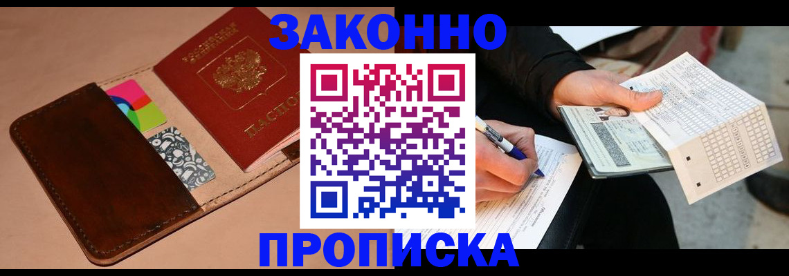 прописка 2025 в Уржуме