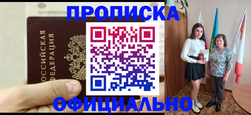 временная регистрация законно в Уржуме